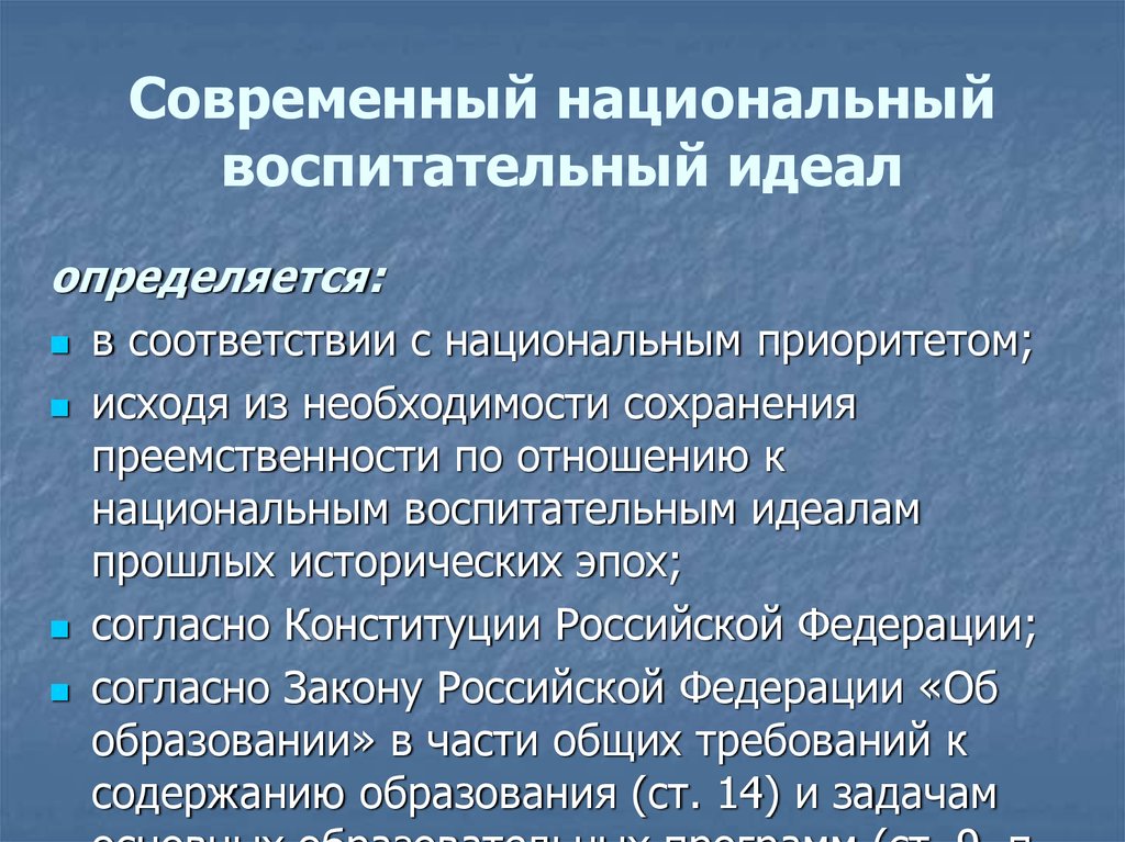 Современные национальные приоритеты