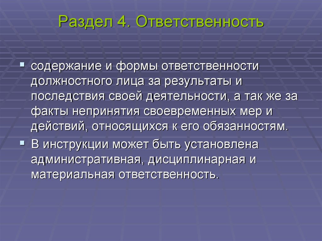 Форма ответственные. Положение ответственность. Формы ответственности. Положение об ответственном. Материальная ответственность кроссворд.