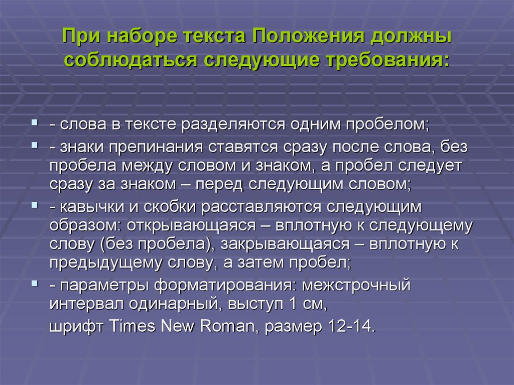 Положение слова. Основные положения текста это. Положение текст. Что такое главные положения текста. Положение из текста это.