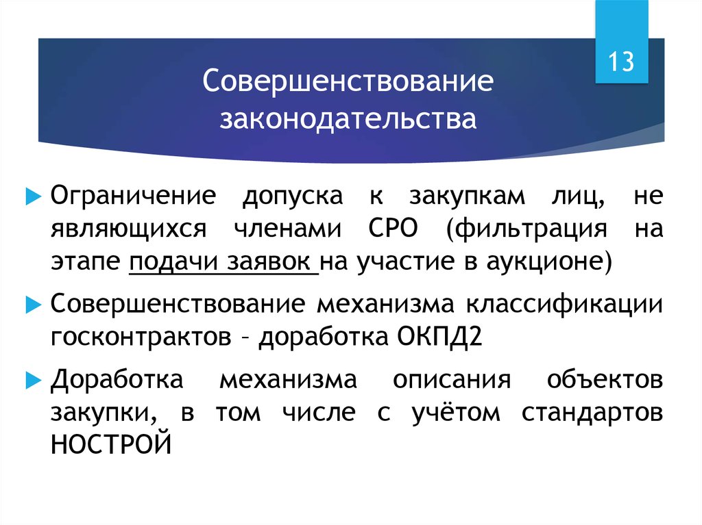 Процесс совершенствования закона. Совершенствование законодательства. Совершенство законодательства. Пример совершенствования законодательства. Улучшение законодательства примеры.