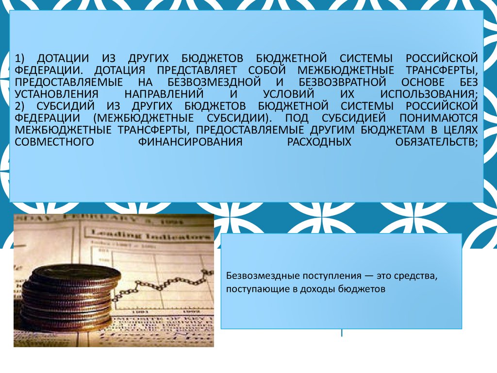 Сокращение дотаций. Дотация это в экономике. Дотации предприятий это. Доходы дотации. Что представляют собой дотации?.