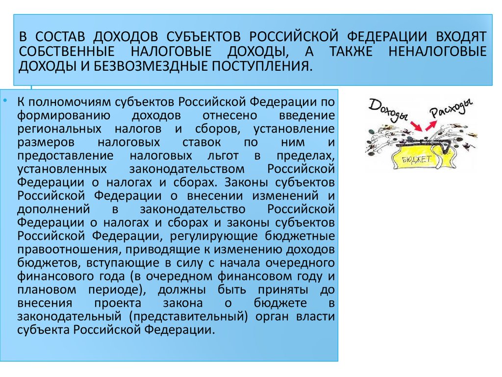 Субъекты доходов