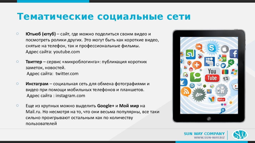 Social networks презентация