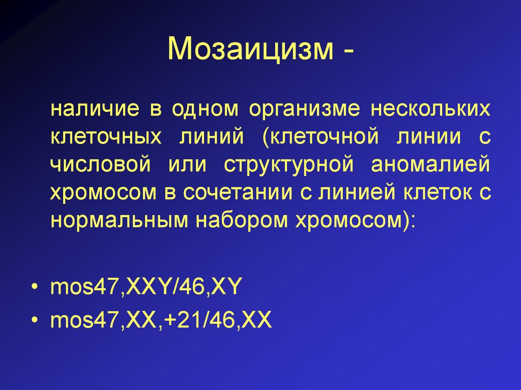 Мозаицизм. Мозаицизм в генетике. Мозаицизм хромосомный это. Мозаицизм геномные мутации.