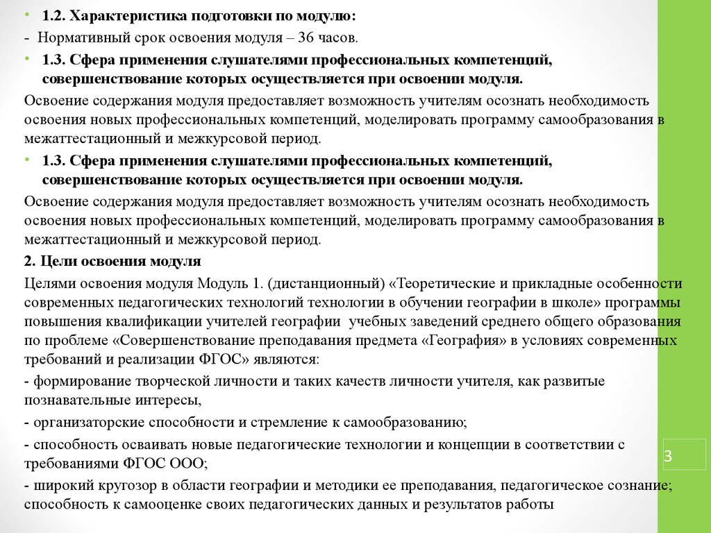 Параметры обучения. Межкурсовые связи в обучении истории.