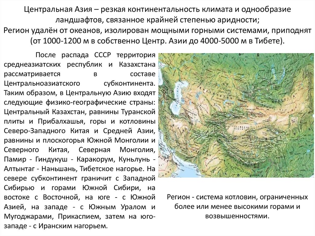 Рельеф средней азии. Общая характеристика центральной Азии. Центральная Азия характеристика. Климат центральной Азии. Основная природная зона центральной Азии.