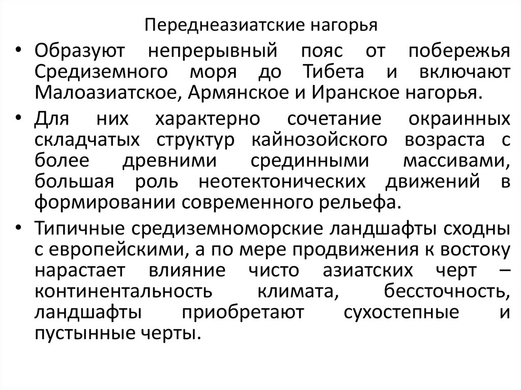 Переднеазиатские нагорья. Переднеазиатские нагорья на карте. Средиземноморье и переднеазиатские нагорья. Переднеазиатское побережье.