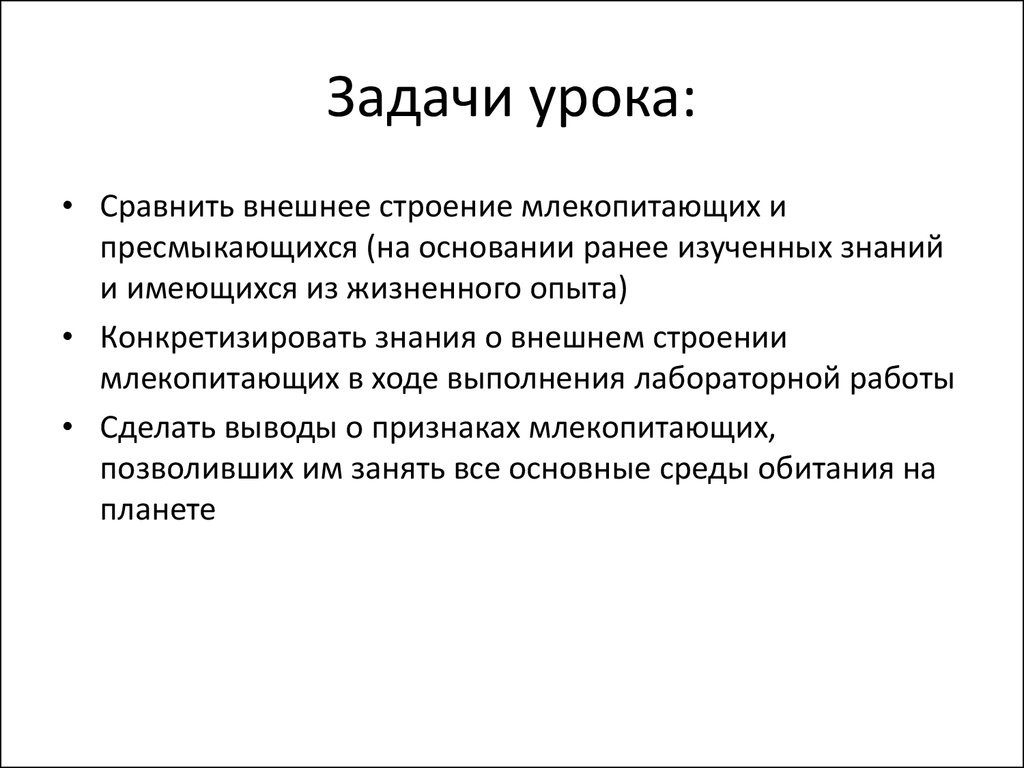 Лабораторная по биологии исследование особенностей скелета млекопитающих