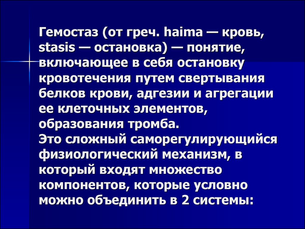 Гемостаз презентация по хирургии