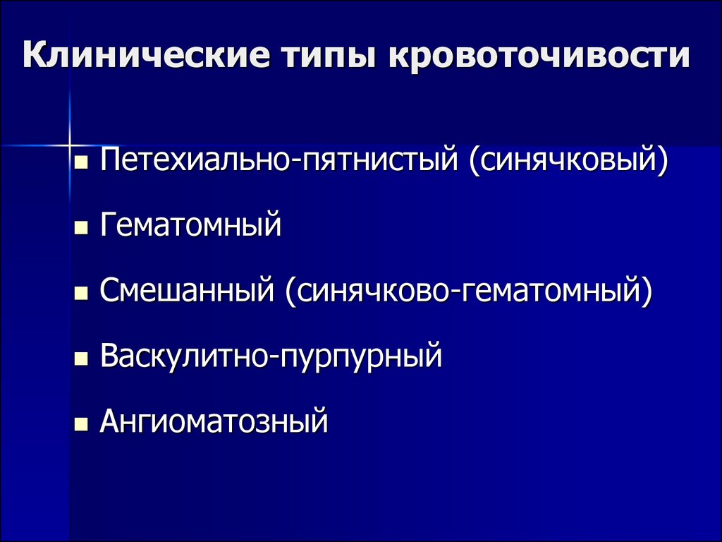 Петехиально пятнистый тип кровоточивости фото