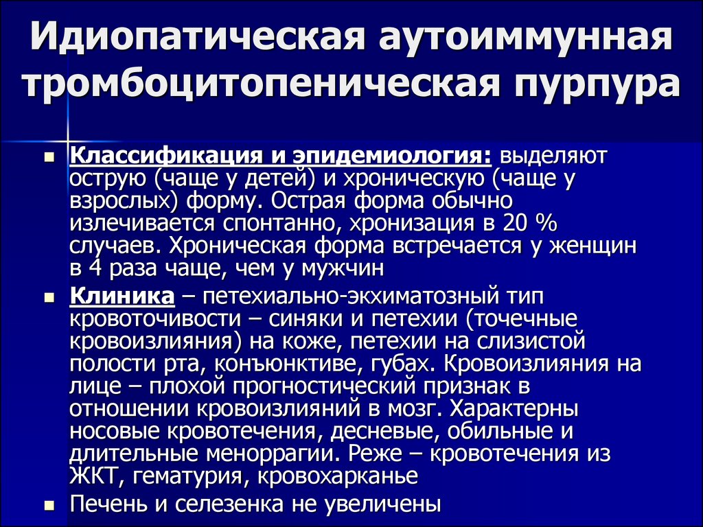 Тромбоцитопения диагностика