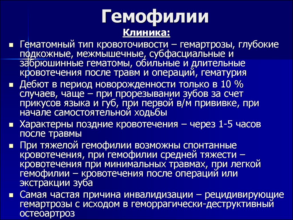 Гемофилия план обследования