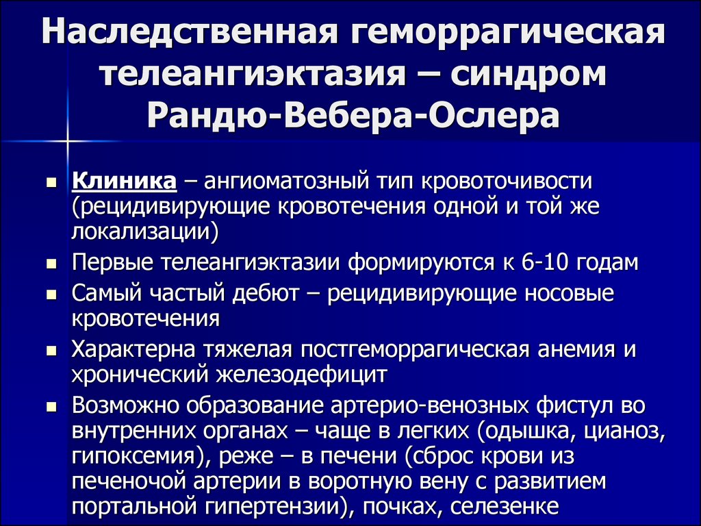 Геморрагический синдром. Телеангиэктазия патогенез. Геморрагическая телеангиэктазия патогенез. Болезнь Рандю Ослера клиника.