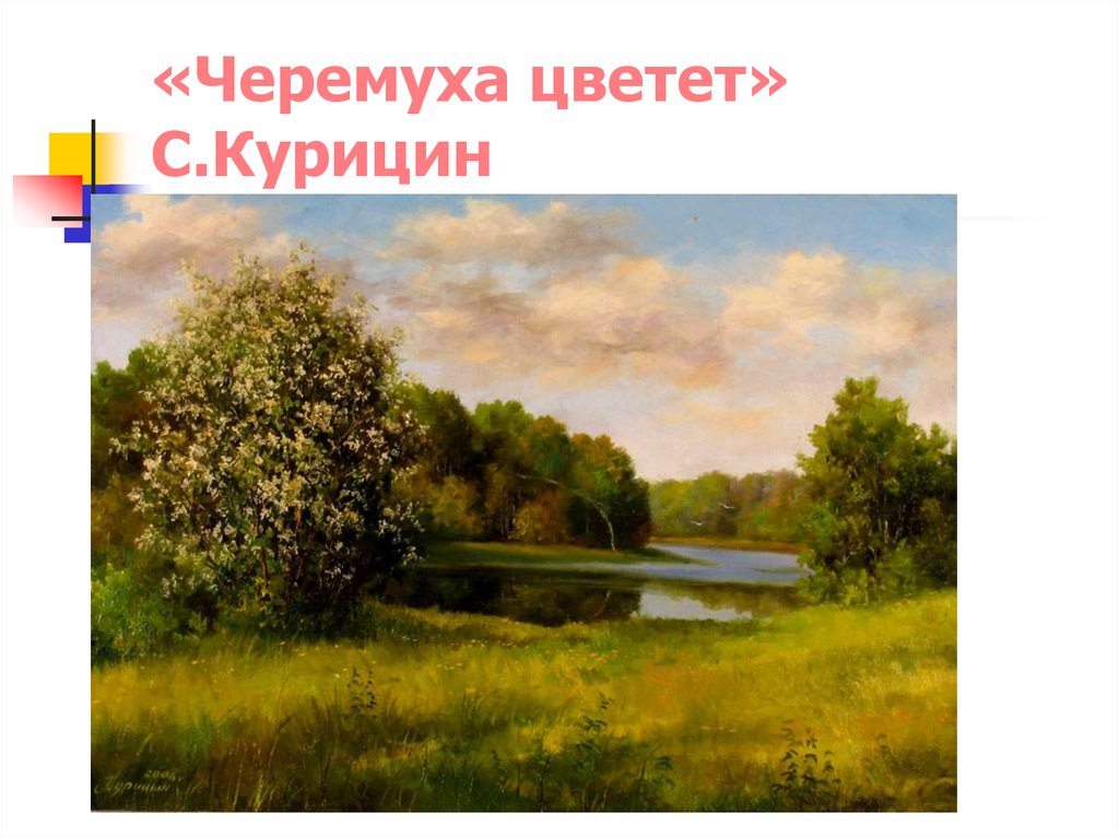 Летний пейзаж презентация