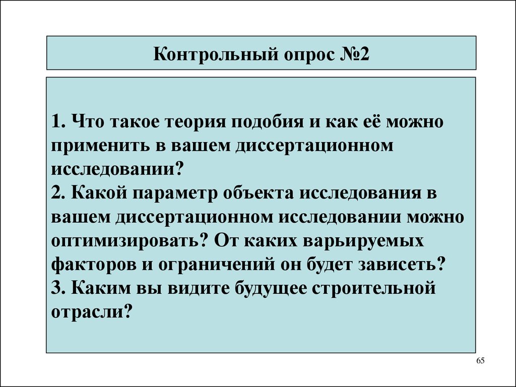 Что такое теория. Теория. Теория теорий. Теоретик. Параметры объекта.