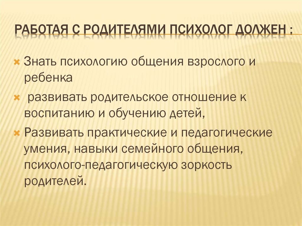 Презентация психолога родителям. Психолог должен. Каким не должен быть психолог. Что должен уметь психолог. Какие качества должны быть у психолога.