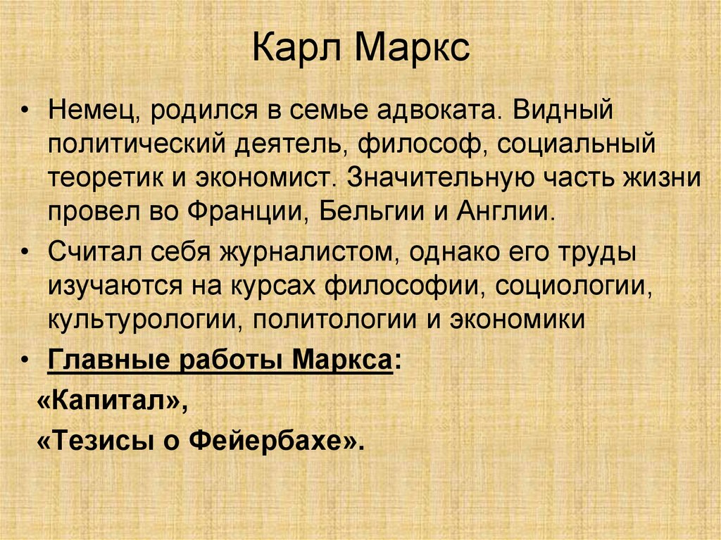 Маркс политические взгляды. Карл Маркс философия. Карл Маркс краткая философия. Карл Маркс философ основные идеи. Карл Маркс философские идеи.