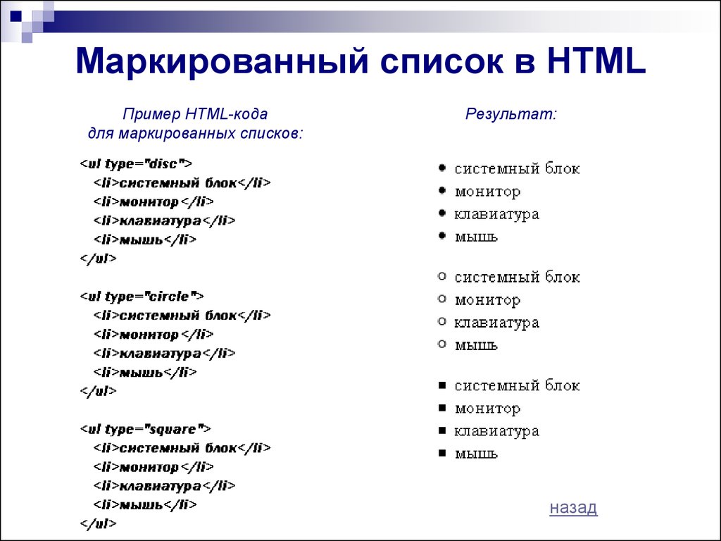 Текст списком html