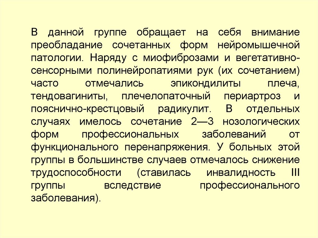 Реферат профессиональная. Основной метод диагностики профессионального миофиброза.