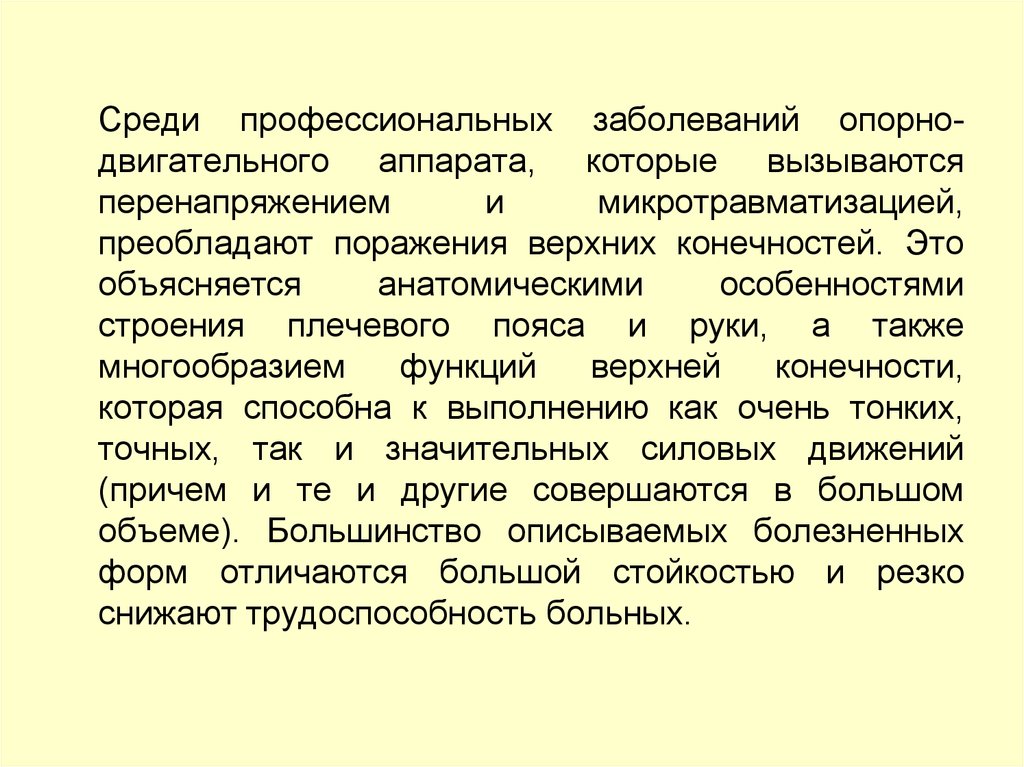 Профессиональный доклад. Профессионализм эссе. Темы к реферату по проф болезням.