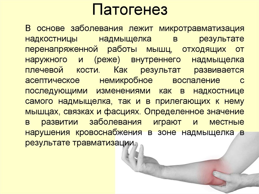 Болезни лежат. Патогенез опорно-двигательного аппарата. Этиология заболеваний опорно-двигательного аппарата. Патогенез нарушений опорно-двигательного аппарата. Этиология нарушения Ода.