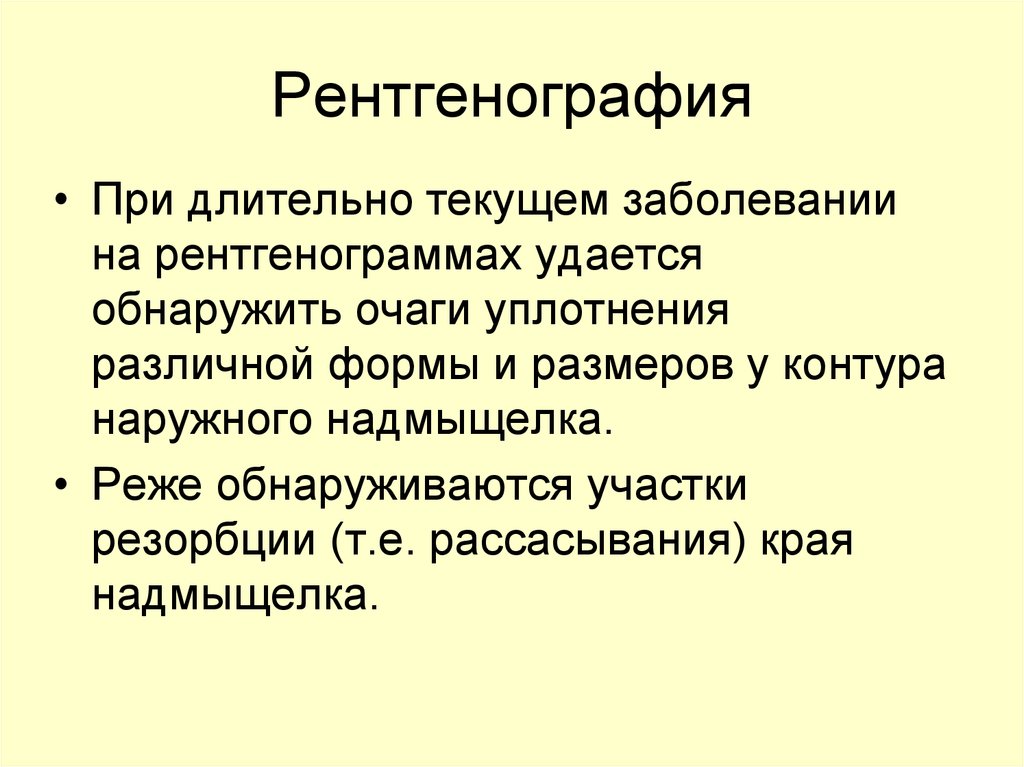 Профессиональные заболевания опорно двигательного аппарата презентация