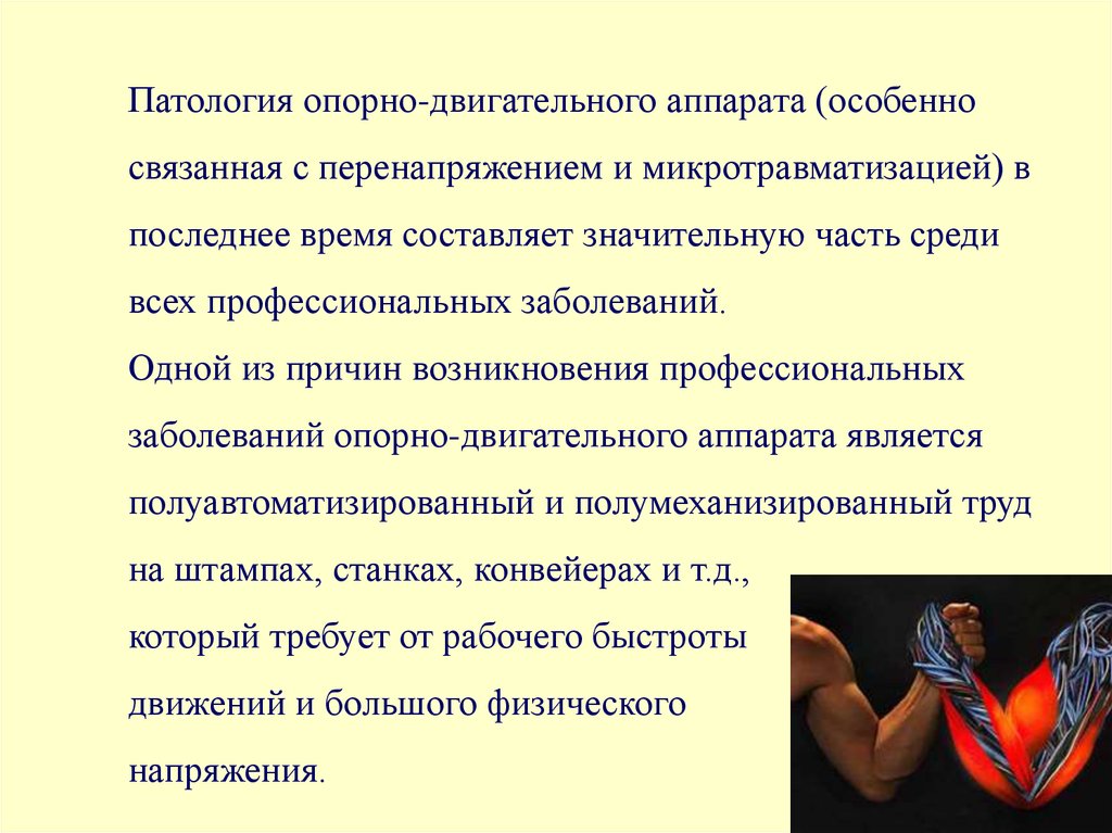 Физическая культура в профилактике опорно двигательного аппарата презентация