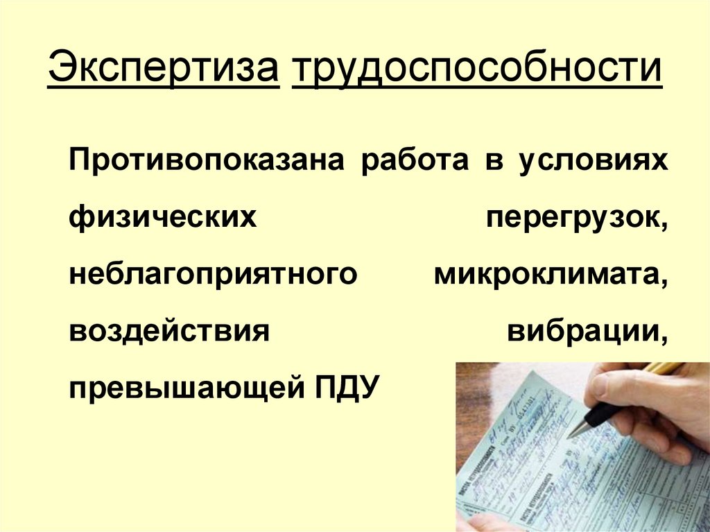 Экспертиза трудоспособности