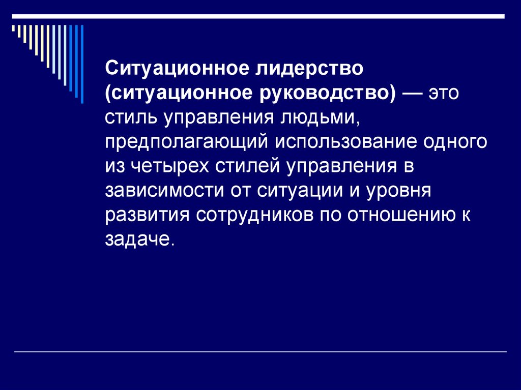 Презентация лидерство в стиле коучинга