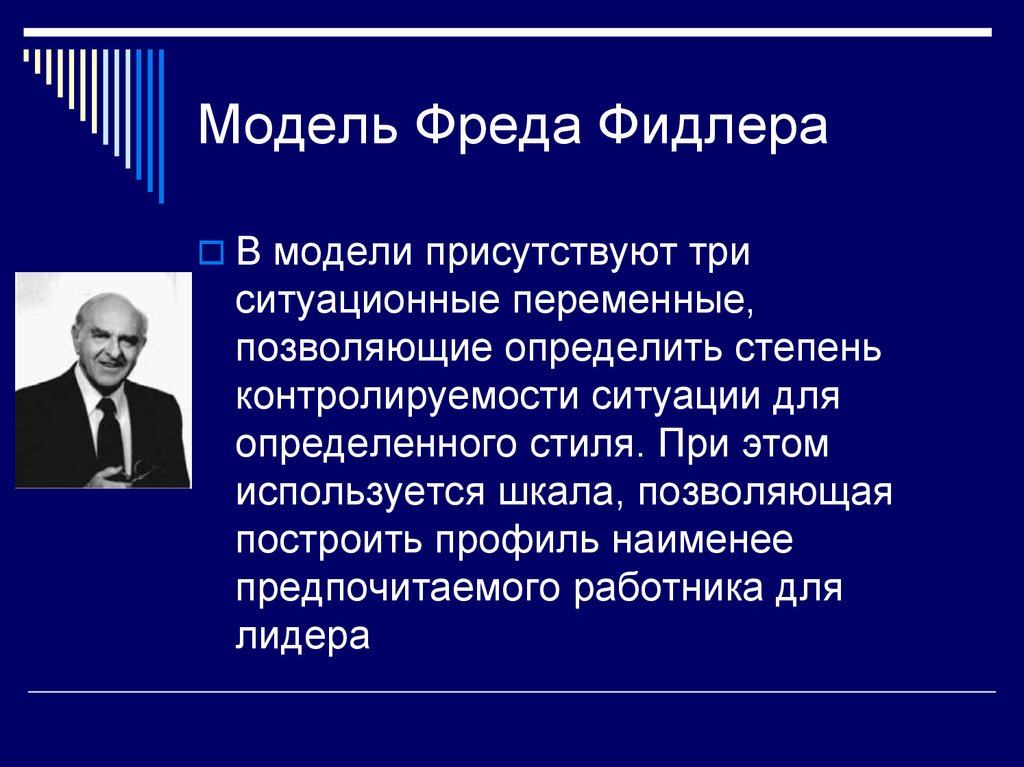 Ситуационный подход к лидерству презентация