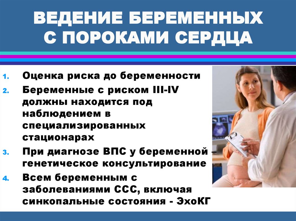 Презентация ведение беременности