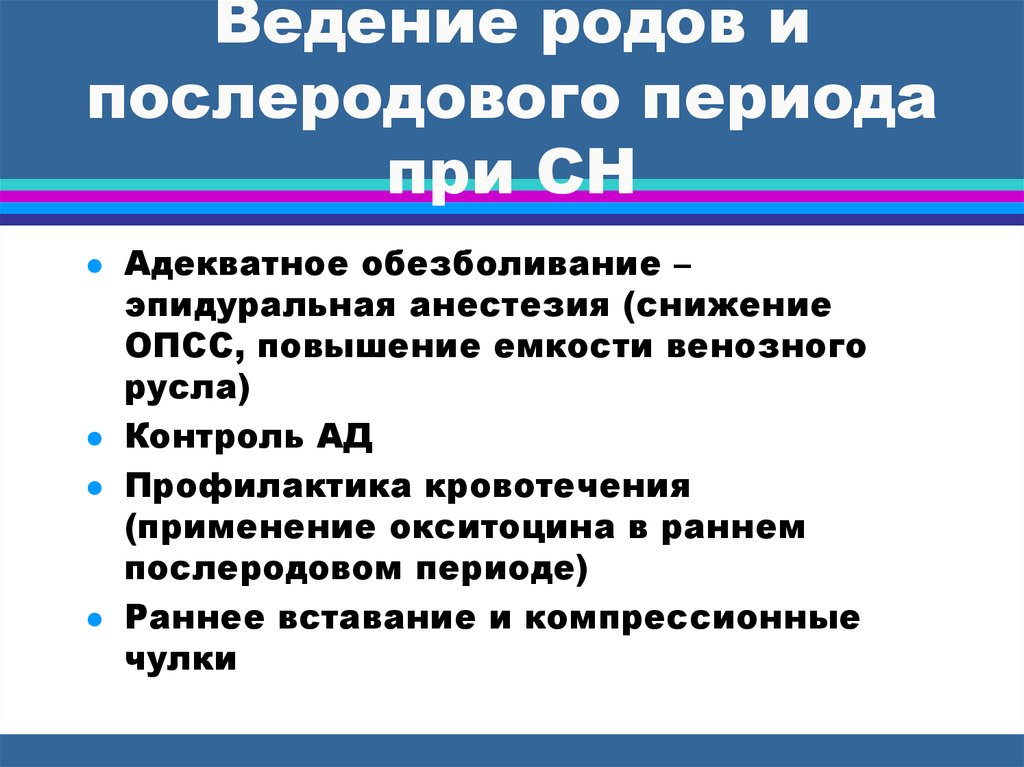 Ведение послеродового периода презентация