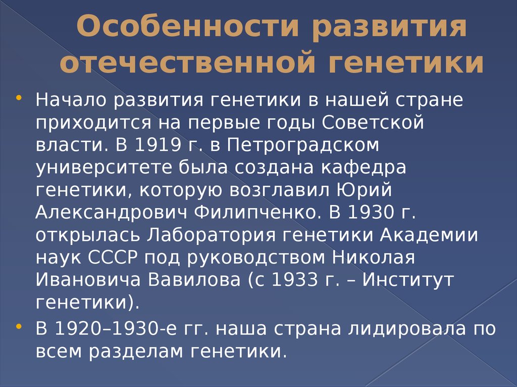 История развития генетики презентация