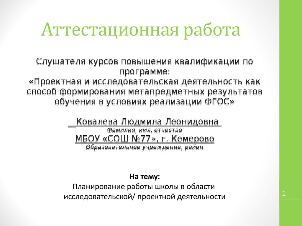 Аттестационная работа 3 класс