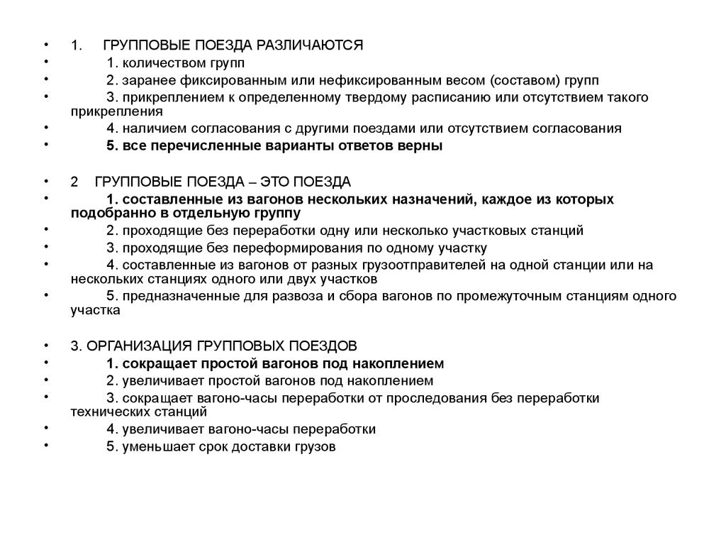 Система организации вагонопотоков. План формирования групповых поездов.  (Тема 7) - презентация онлайн