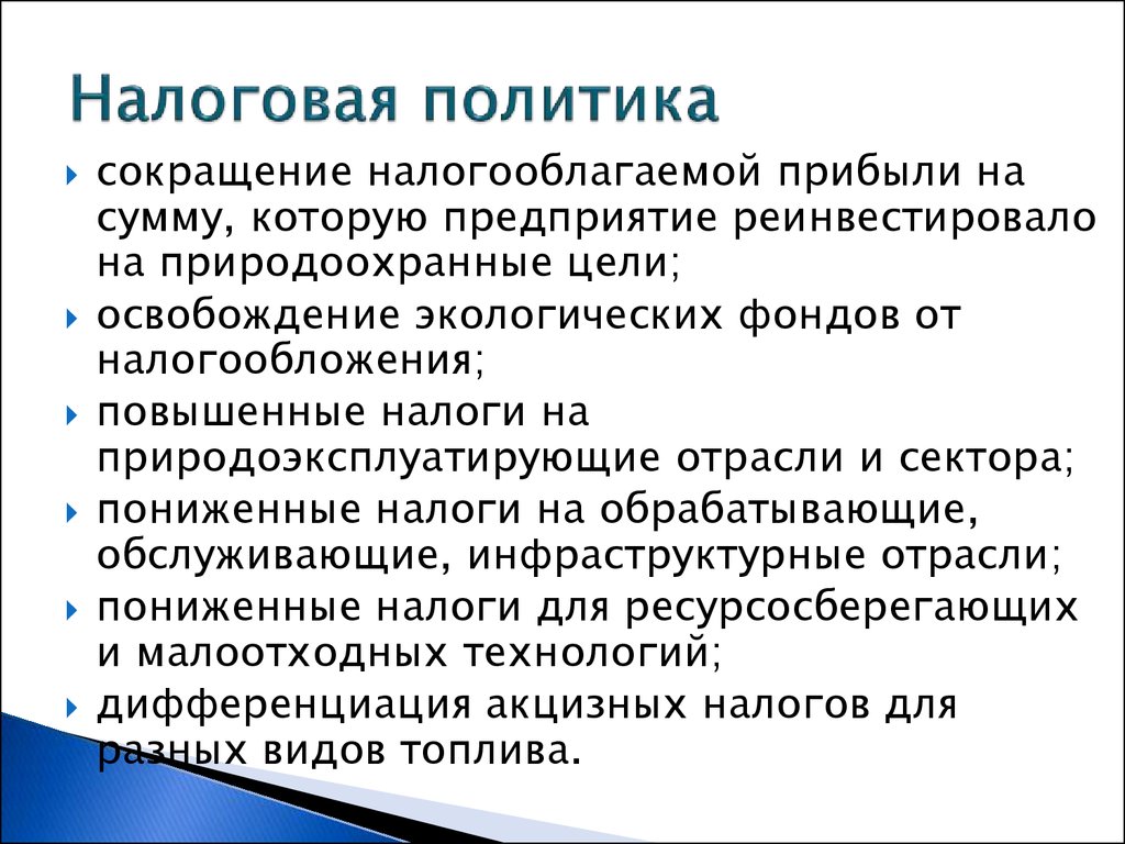 Связь налоговой политики и производства общественных благ. Политика связана с. Политика уменьшения. Как налоговая политика связана с производством общественных благ.