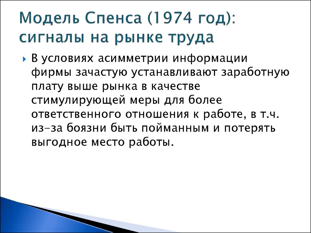 Модель Спенса (1974 год): сигналы на рынке труда