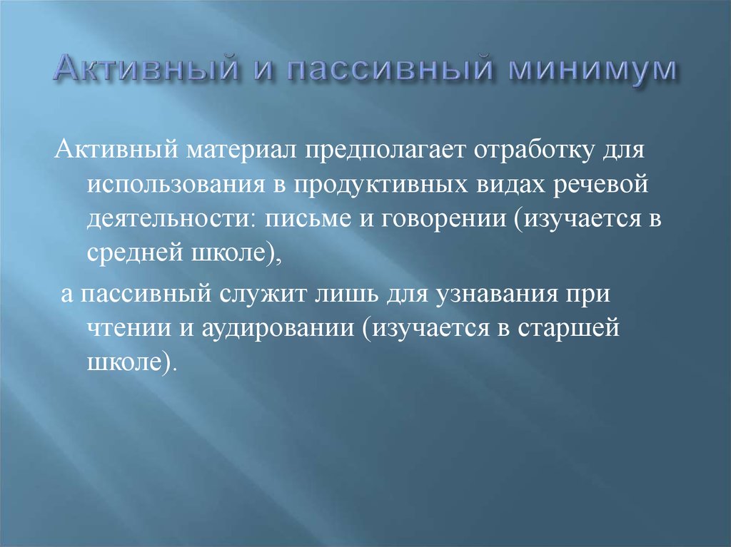 Активность материала. Активные и пассивные данные. Активный и пассивный. Пассивная и активная речевая деятельность. Что такое пассивный и активный материал.