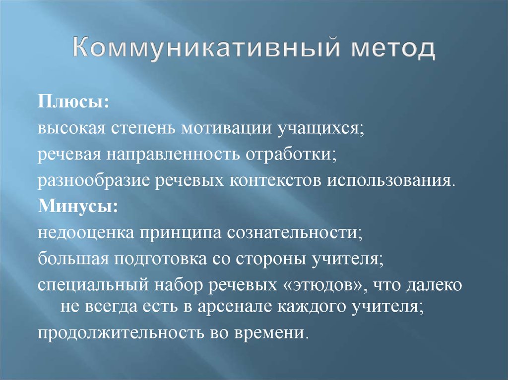 Коммуникативный метод как основа подготовки по иностранному языку в начальной школе проект