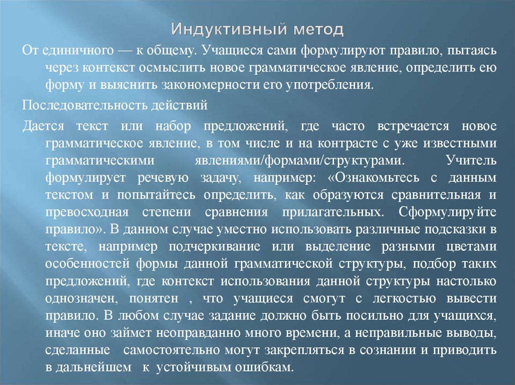 Движение от единичного к общему. Основные правила индуктивного метода.. От единичного к общему примеры. Метод восхождения от частного к общему. Индуктивные методы разведки.