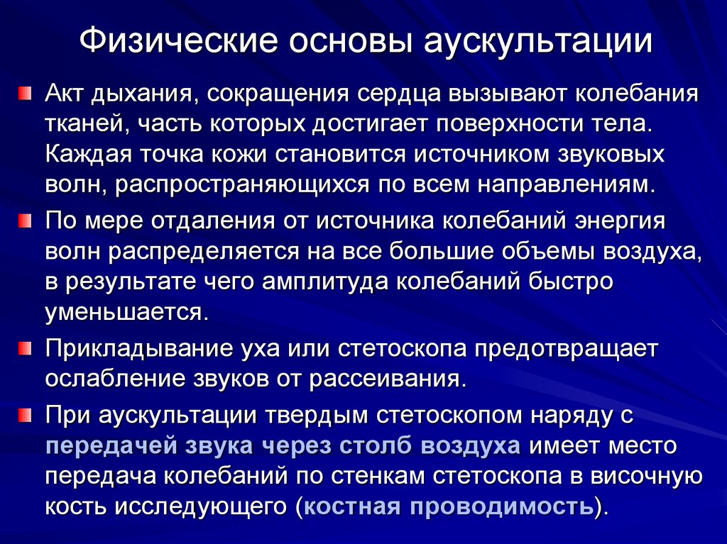 Аускультация сердца алгоритм