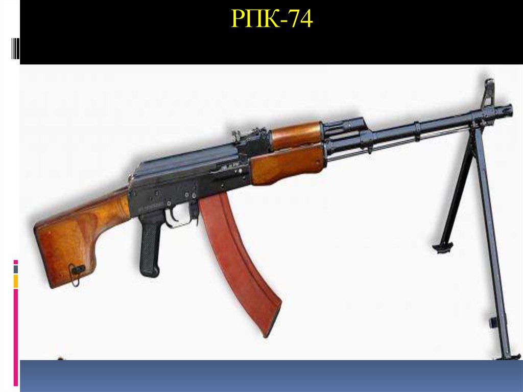 РПК-74