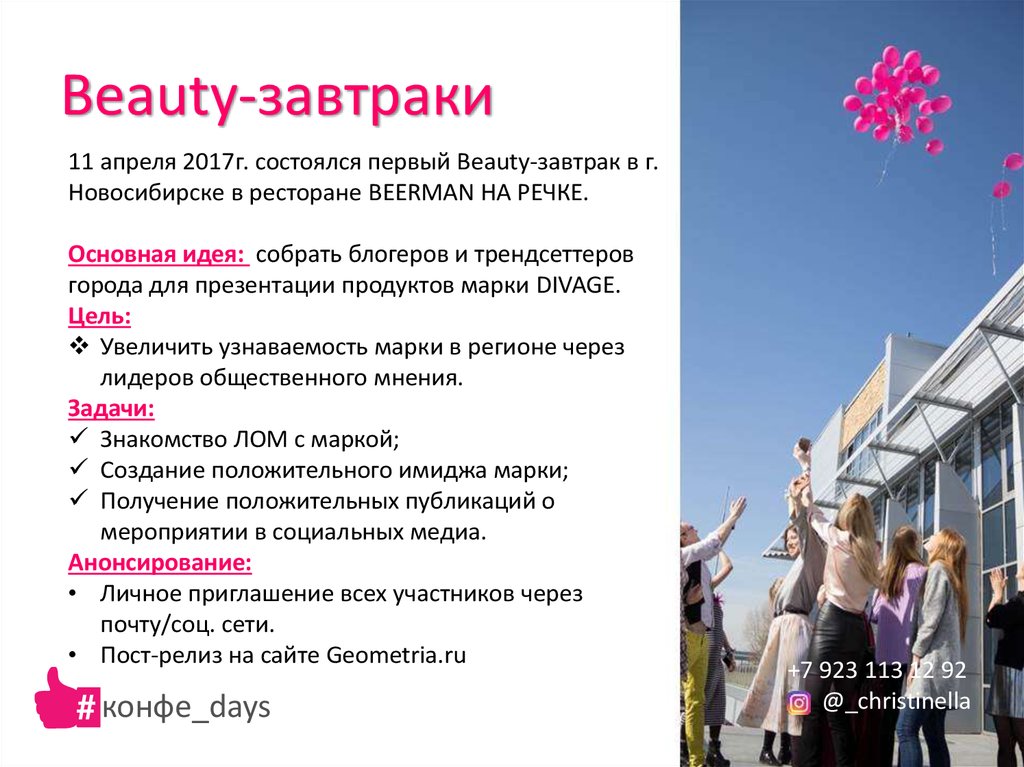 Beauty-завтраки