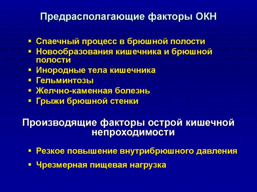 Острая кишечная непроходимость хирургия