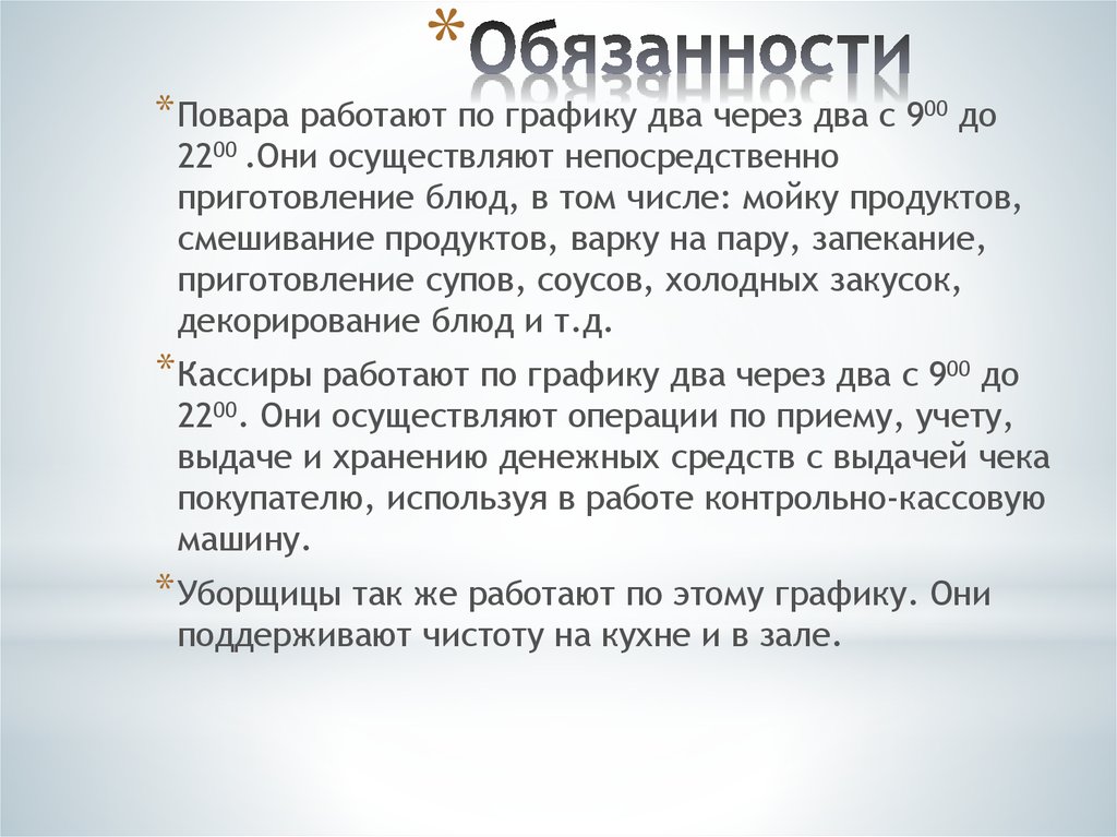 Повар обязанности. Обязанности повара. Обязанности повара в ресторане. Обязанности повара в школьной столовой. Обязанности повара в кафе.