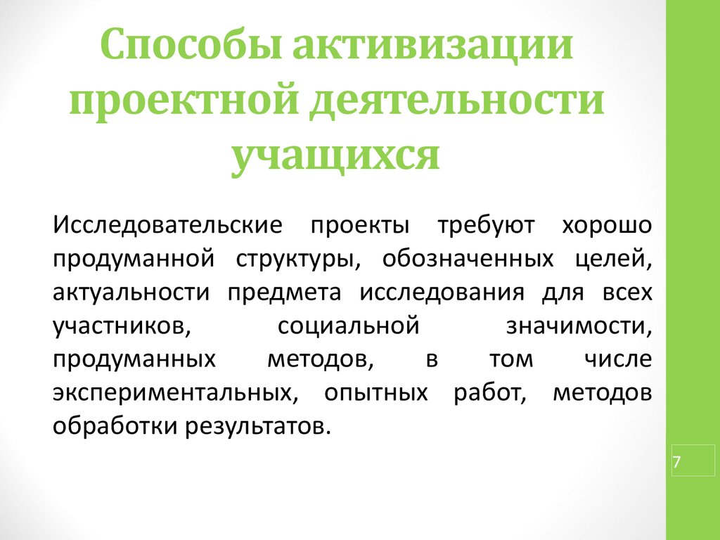 Аттестационная работа. Определение особенности организации проектной  деятельности младших школьников - презентация онлайн