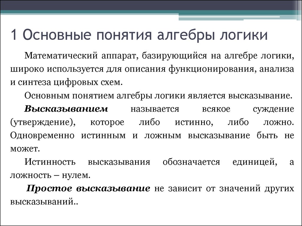 1 1 основные понятия 3