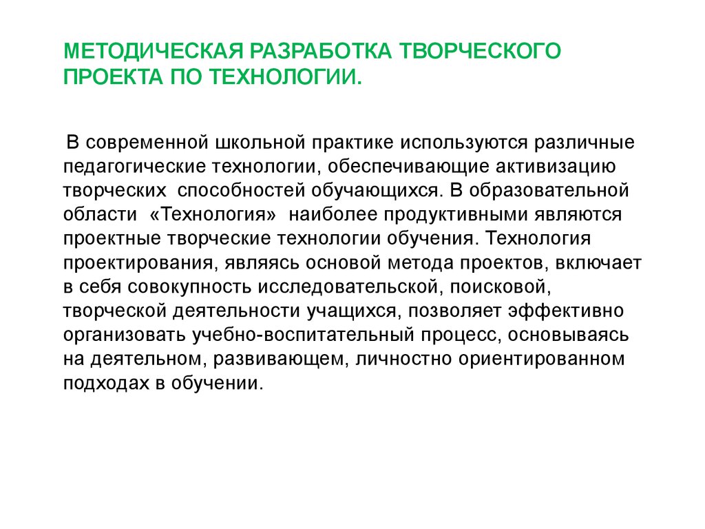 Разработка творческого проекта