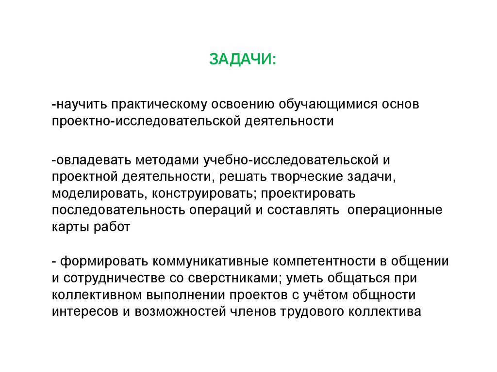 В поисково исследовательский этап творческого проекта не входит