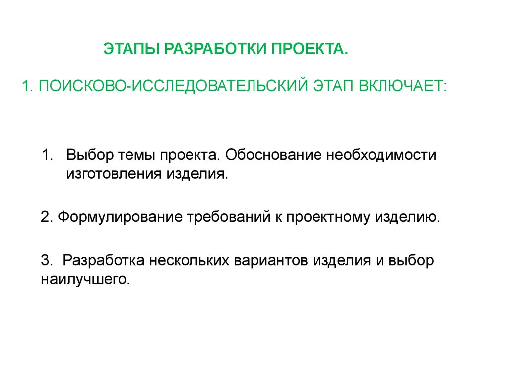 Что не входит в поисково исследовательский этап творческого проекта ответ на тест